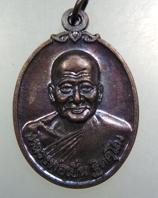 เหรียญหลวงพ่อเปิ่น วัดบางพระ 