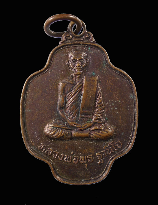 30บาท....เหรียญหลวงพ่อพุธ วัดป่าสาลวัน ปี2524...211