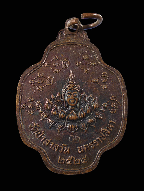 30บาท....เหรียญหลวงพ่อพุธ วัดป่าสาลวัน ปี2524...211