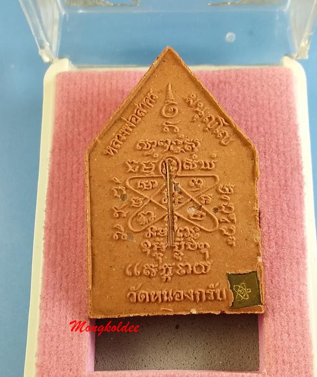 พระผงรูปเหมือนหลวงพ่อสาคร วัดหนองกรับ รุ่นไตรมาส 56 เนื้อผงพุทธคุณ ผสมผงพรายกุมาร สีชมพู No.5830