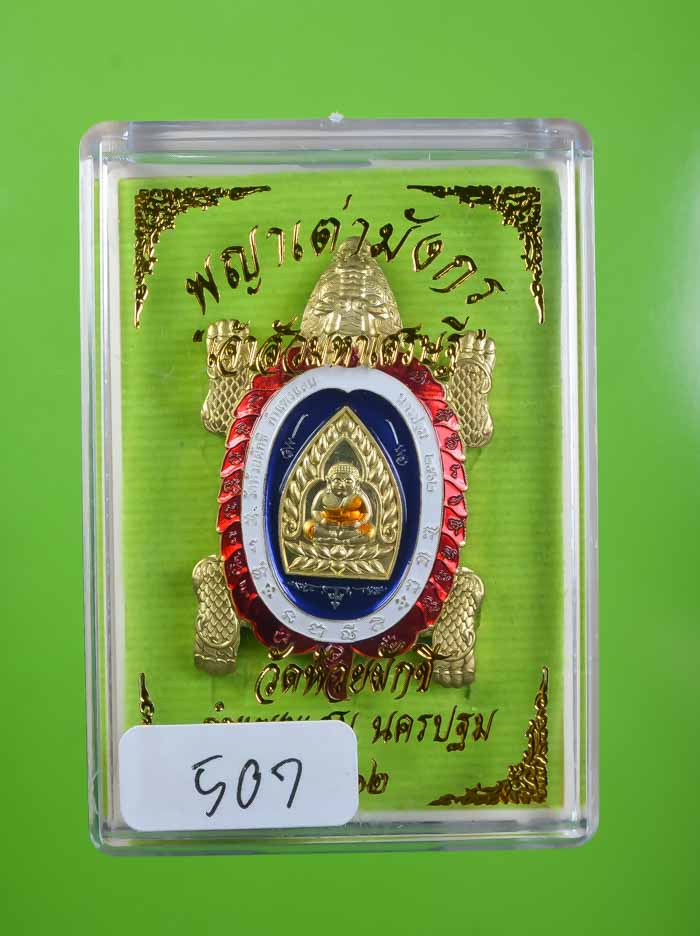 พญาเต่ามังกร รุ่น เจ้าสัวมหาเศรษฐี หลวงปู่ปั่น วัดห้วยผักชี  เนื้อทองทิพย์ ลงยาลายธงชาติ