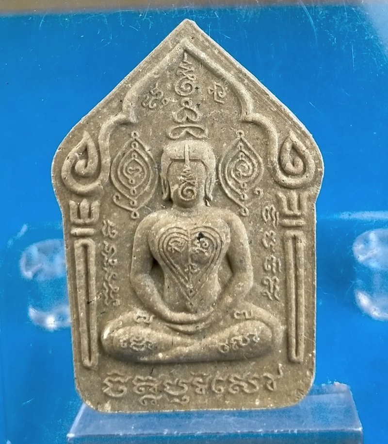 ขุนแผนพรายปถมัง หลวงปู่อุดมทรัพย์ (อาจารย์จ่อย) สำนักสงฆ์เวฬุวัน ศิษย์เอกหลวงปู่หมุน