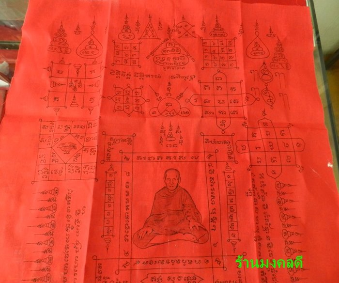 ผ้ายันต์หลวงพ่อคงทอง (เต๋) วัดอรัญญิการาม (วัดสามง่าม) จ.นครปฐม ผืนใหญ่สีแดง