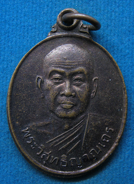 เหรียญหลวงพ่อสมชาย วัดเขาสุกิม จันทบุรี ปี2550 l81