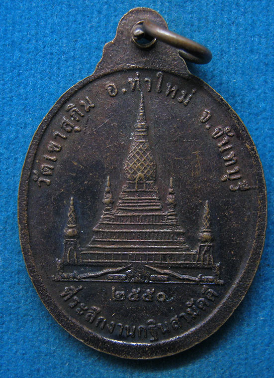 เหรียญหลวงพ่อสมชาย วัดเขาสุกิม จันทบุรี ปี2550 l81
