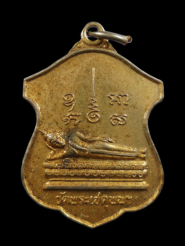 30บาท....เหรียญพระนอน วัดพระเชตุพนฯ (วัดโพธิ์ ท่าเตียน) หลัง รัชกาลที่ ๑///ก632