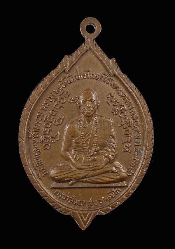 30บาท....เหรียญปี19 ครูบาอินถา วัดพระพุทธสันติปารังกรฯ เชียงใหม่...224