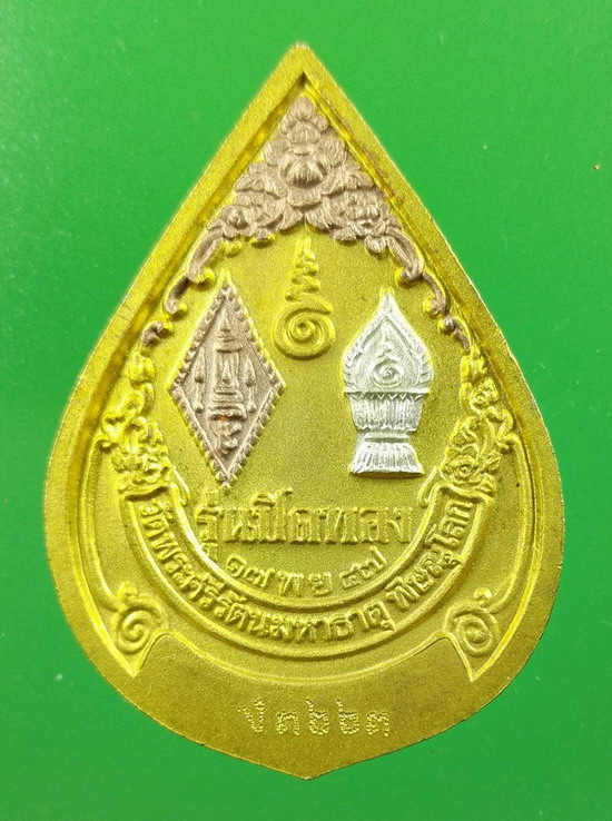 พระพุทธชินราช รุ่นปิดทอง พ.ศ.2547 พิมพ์หยดน้ำใหญ่ ชุบ 3K เลข ง๓๒๒๓