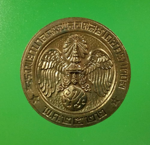 เหรียญคุ้มเกล้า เนื้อนวะโลหะ ปี 2522 พิมพ์นิยม สระ "โ-" กว้าง