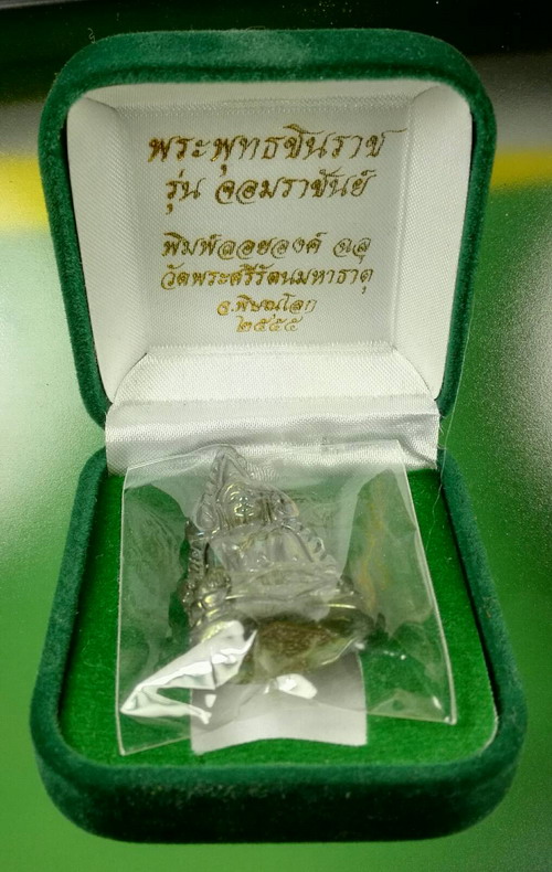 พระพุทธชินราชจอมราชัน เนื้อเมฆสิทธิ์ ปี 2555 เลข 7413 สวยมากๆๆ