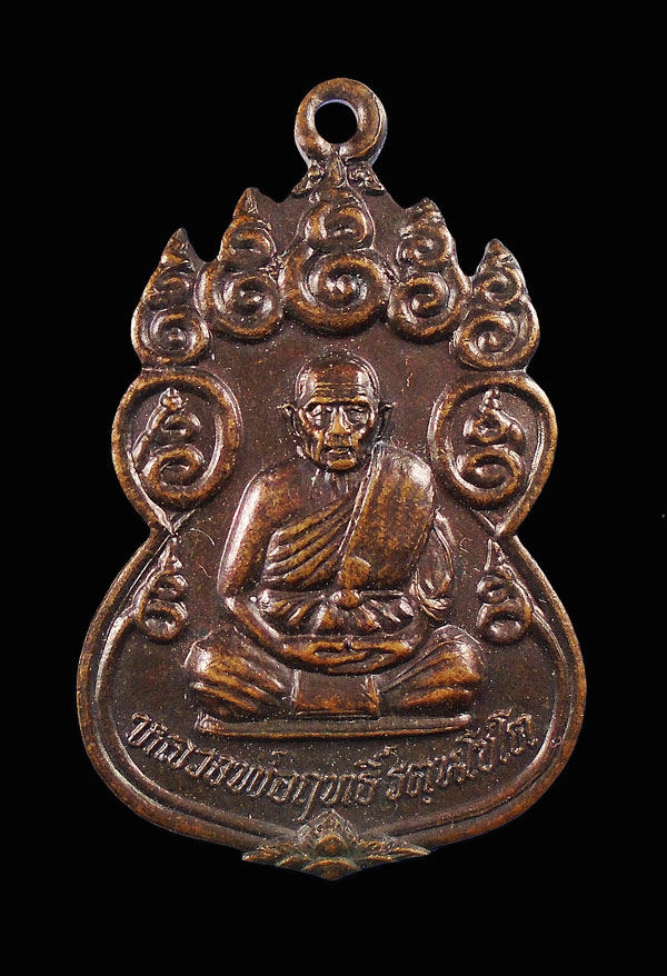 30บาท...เหรียญหลวงพ่อฤทธิ์ วัดชลประทานราชดำริ จ.บุรีรัมย์...226