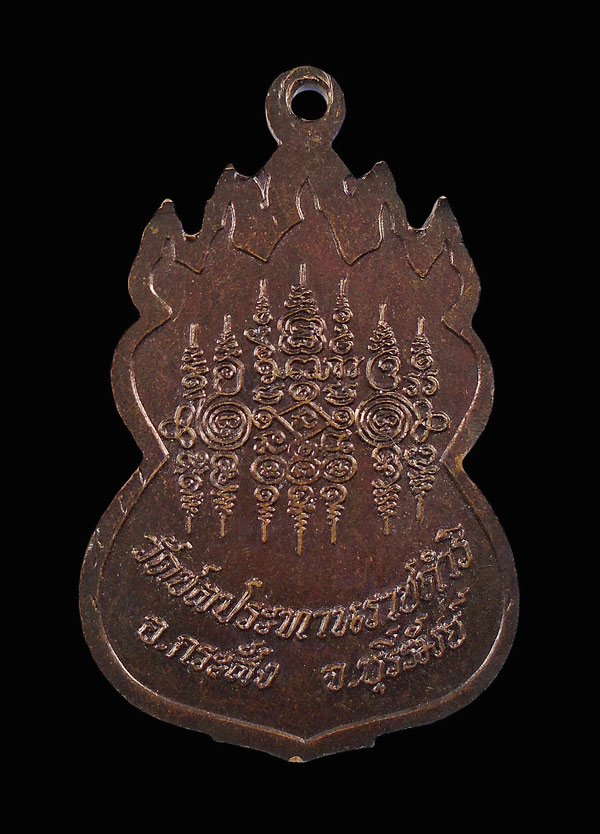 30บาท...เหรียญหลวงพ่อฤทธิ์ วัดชลประทานราชดำริ จ.บุรีรัมย์...226