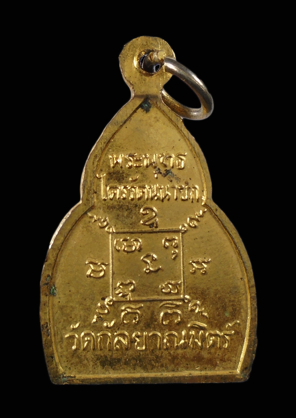 30บาท.... เหรียญพระพุทธไตรรัตนนายก (หลวงพ่อโต) วัดกัลยาณมิตรวรมหาวิหาร ...230