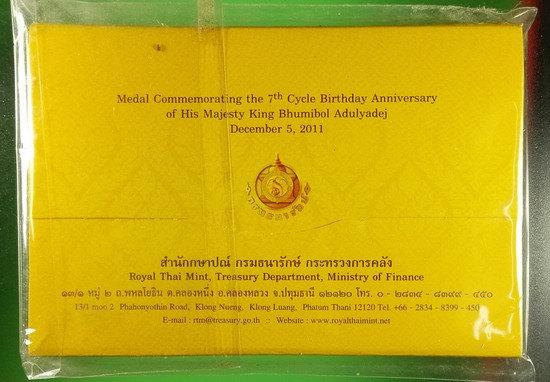 เหรียญ 7 รอบ ร.9 ปี 2554 ในซีลแพ็คเดิม 