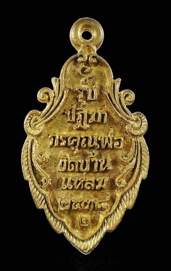เคาะเดียว....เหรียญหลวงพ่อวัดบ้านแหลม ปี๒๕๓๘...w48