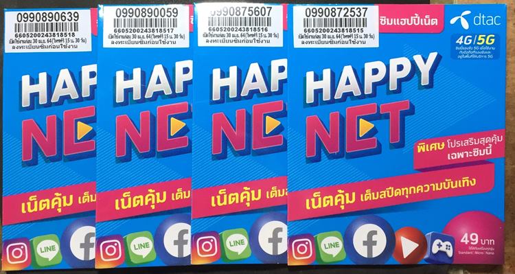 ซิมเติมเงิน D-tac เบอร์สวย 4 เบอร์