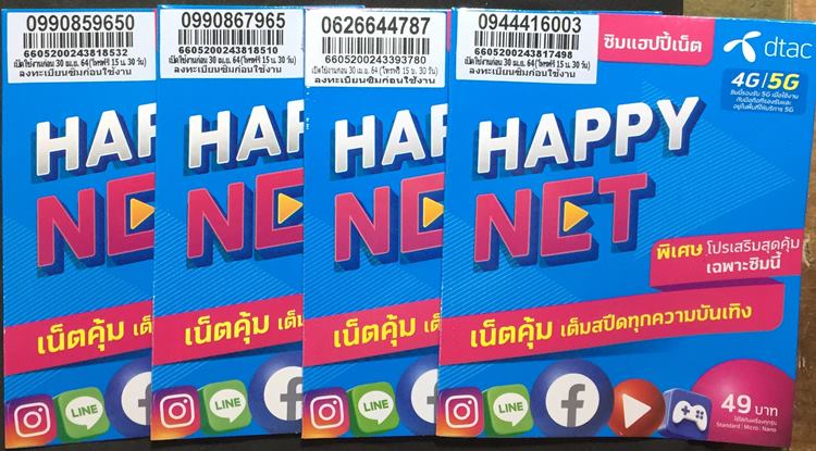 ซิมเติมเงิน D-tac เบอร์สวย 4 เบอร์