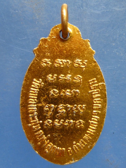 ล็อกเก็ต หลวงพ่อปลั่ง วัดหนองกระทุ่ม นครปฐม