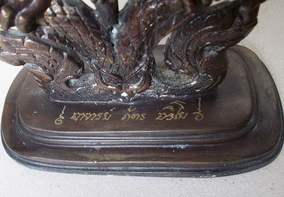 พญาครุฑานาคะบัลลังก์ อาจารย์ ภัตร อริโย วัดนาทวี จ. สงขลา พ.ศ.2553 เนื้อโลหะทองเหลืองรมน้ำตาลมันปู ส