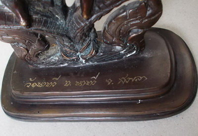 พญาครุฑานาคะบัลลังก์ อาจารย์ ภัตร อริโย วัดนาทวี จ. สงขลา พ.ศ.2553 เนื้อโลหะทองเหลืองรมน้ำตาลมันปู ส