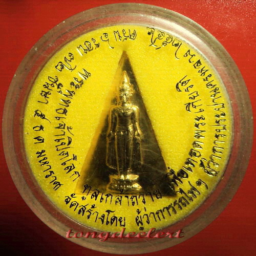 เหรียญพระพุทธเปิดโลก ญสส. สมเด็จพระญาณสังวร วัดบวร ปี 2542 สวยมากค่ะ