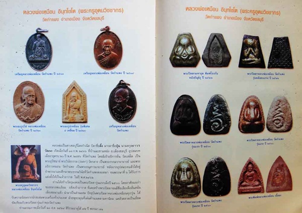 หนังสือ พระดีศรีบูรพา รวมสุดยอดวัตถุมงคลแห่งดินแดน  นักรบกู้ชาติ