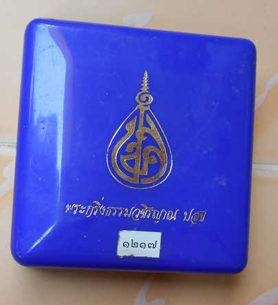 พระกริ่งธรรมวชิรญาณ ปสข พร้อมกล่องเดิมๆ (เลข1217)