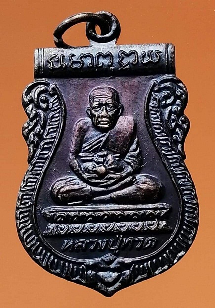 เหรียญหลวงปู่ทวด วัดพะโค๊ะ