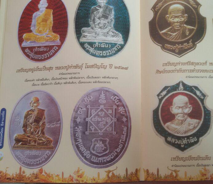 หนังสือพระยอดนิยม ภาคอีสาน