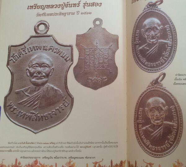 หนังสือพระยอดนิยม ภาคอีสาน