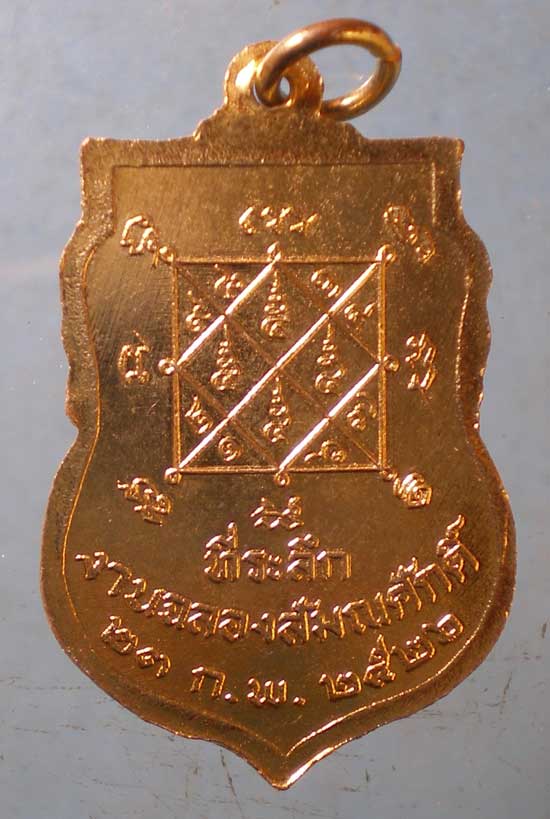 เหรียญปี26 พระครูสุนทรธรรมานุยุต วัดสัมปทวน