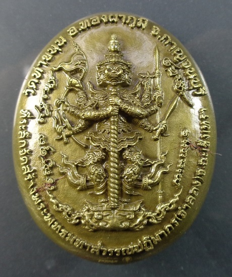 เหรียญหล่อสมเด็จองค์ปฐม หลวงพ่อเล็ก วัดท่าขนุน จ.กาญจนบุรี เนื้อทองซาติน องค์กะไหล่ทอง สวยครับ