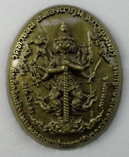 เหรียญหล่อสมเด็จองค์ปฐม หลวงพ่อเล็ก วัดท่าขนุน จ.กาญจนบุรี เนื้อทองซาติน องค์กะไหล่ทอง สวยครับ