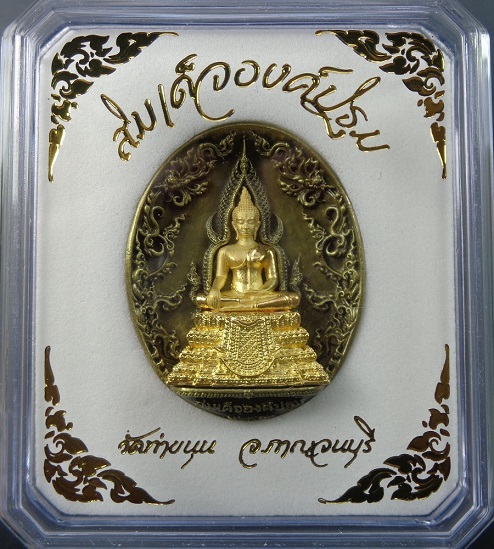 เหรียญหล่อสมเด็จองค์ปฐม หลวงพ่อเล็ก วัดท่าขนุน จ.กาญจนบุรี เนื้อทองซาติน องค์กะไหล่ทอง สวยครับ