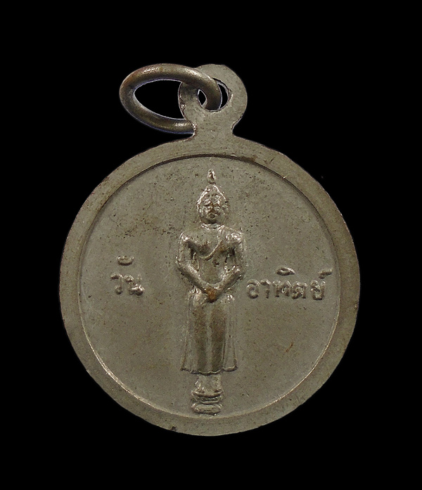 30บาท....เหรียญหลวงพ่อขอม วัดไผ่โรงวัว หลังพระประจำวันอาทิตย์///ก655