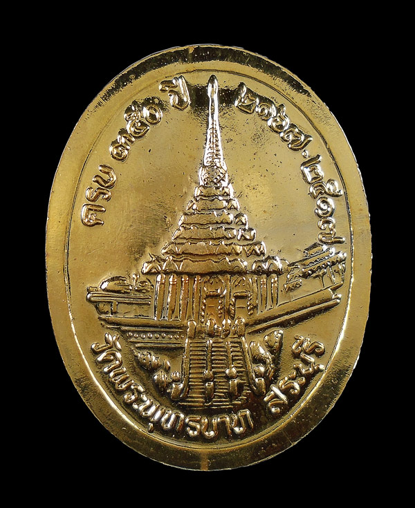 30บาท..เหรียญรัชกาลที่ 5 ครบรอบ 350ปี วัดพระพุทธบาท สระบุรี ///ก195