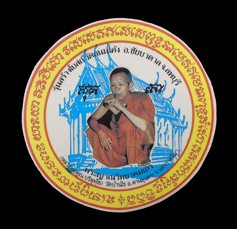 30บาท....สติ๊กเกอร์หลวงพ่อคูณ///988