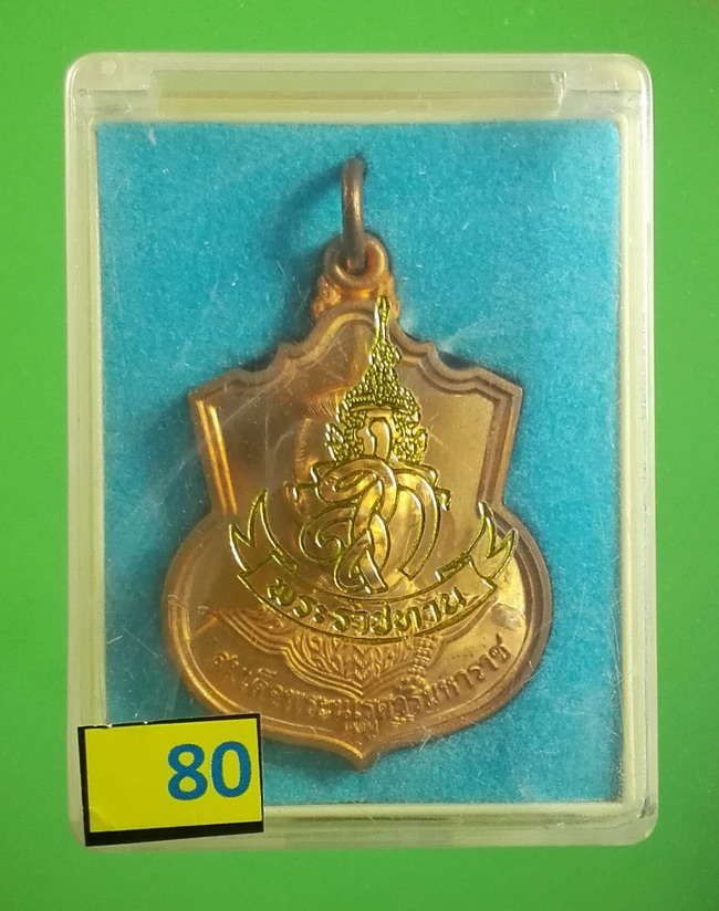 เหรียญสมเด็จพระนเรศวรมหาราช เนื้อทองแดงบริสุทธิ์ รุ่น "สู้" ปี 2548