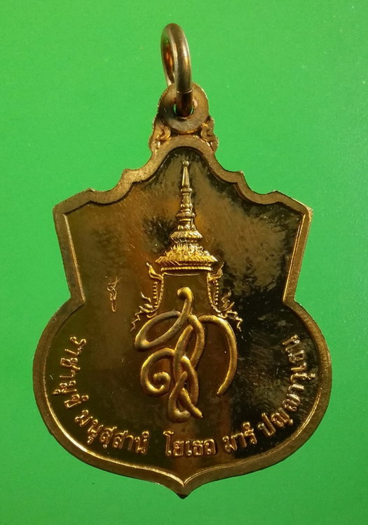 เหรียญสมเด็จพระนเรศวรมหาราช เนื้อทองแดงบริสุทธิ์ รุ่น "สู้" ปี 2548