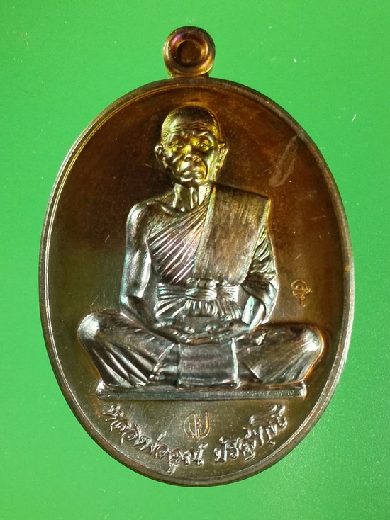 เหรียญสร้างบารมี อายุยืน สุคโต ปี 2557 พิมพ์เต็มองค์ (ทัน ลพ.คูณ) เลข 8588 ผิวไฟ