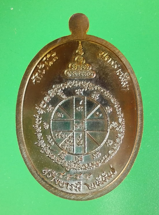 เหรียญสร้างบารมี อายุยืน สุคโต ปี 2557 พิมพ์เต็มองค์ (ทัน ลพ.คูณ) เลข 8588 ผิวไฟ