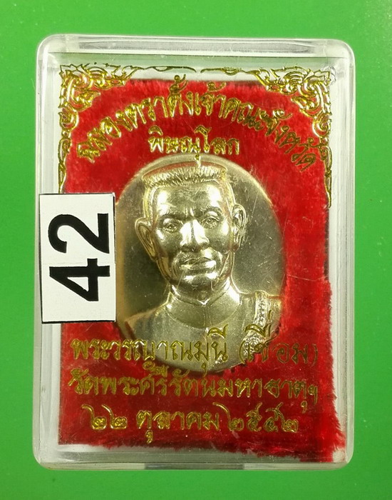 พระพุทธชินราช หลังสมเด็จพระนเรศวร พุทธาภิเษก ปี 2542 กล่องเดิม
