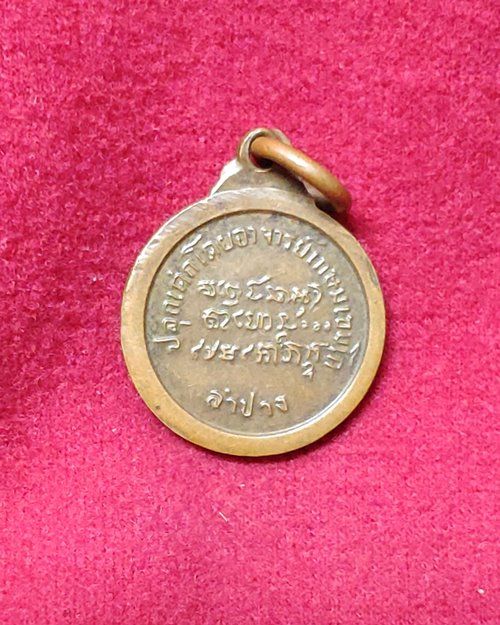 เหรียญกลมเล็กหลวงพ่อเกษม เขมโก สุสานไตรลักษณ์ จ.ลำปาง(ปลุกเสกโดยหลวงพ่อเกษม เขมโก)
