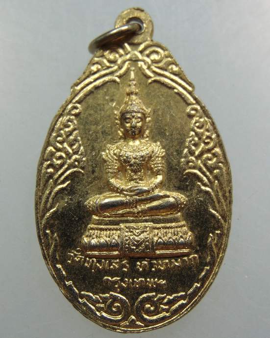 เหรียญพระพุทธชินราชหลังพระแก้วมรกต วัดทุ่งเสรี กรุงเทพฯ ปี2519 (อ.ไสววัดราชนัดดา เป็นเจ้าพิธี )