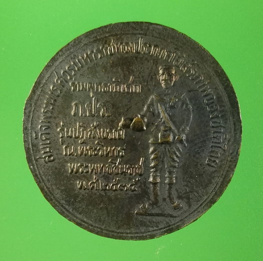 เหรียญพระพุทธชินราช ภปร. รุ่นปฏิสังขรณ์ ปี 2535 วัดพระศรีรัตมหาธาตุฯพิษณุโลก