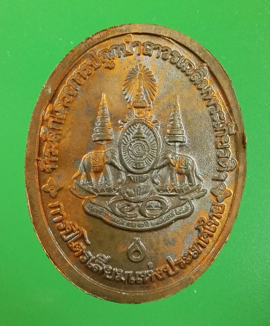 หลวงพ่อคูณ ปตท.ปลูกป่า ปี 2541 ผิวไฟ กล่องเดิม