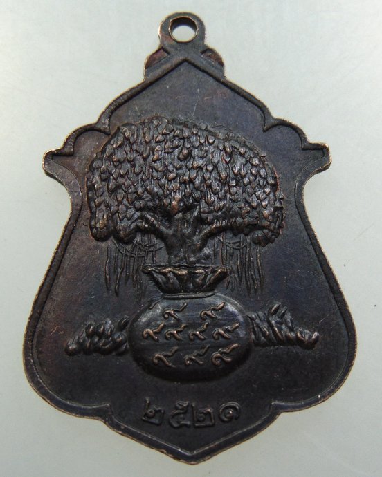 เหรียญรุ่นเเรก ศาลเจ้าพ่อหลักเมือง จ.นครนายก  ปี 2521