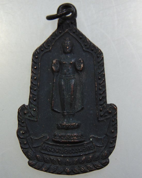 เหรียญหลวงพ่อธรรมจักร วัดปากคลอง จ ลพบุรี ปี๔๔