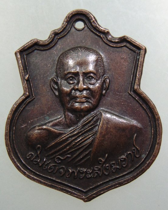 เหรียญสมเด็จพระสังฆราชฯ วัดราชบพิตร