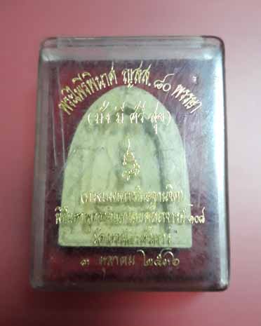 พระไพรีพินาศ ญสส.80 (มั่ง มี ศรี สุข) สร้างปี พ.ศ.2536 วัดบวรนิเวศวิหาร กทม.